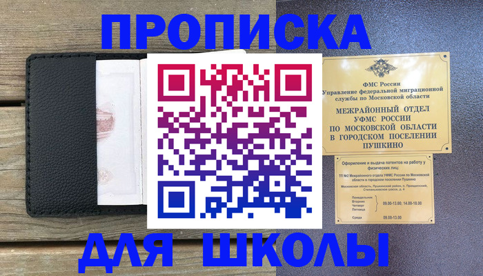 прописка для военкомата в Яранске